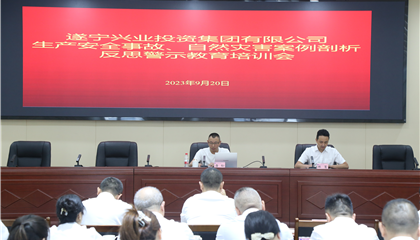 集團開展生產(chǎn)安全事故、自然災害案例剖析反思警示教育培訓