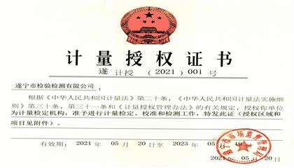 點(diǎn)贊！遂寧興業(yè)集團(tuán)直屬企業(yè)再獲權(quán)威認(rèn)證