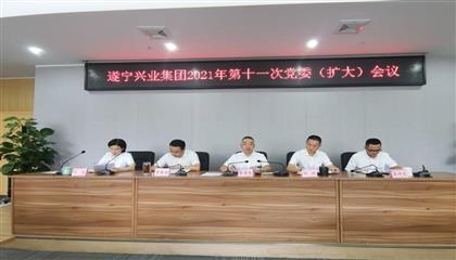 遂寧興業(yè)集團(tuán)召開(kāi)黨委（擴(kuò)大）會(huì)議 傳達(dá)學(xué)習(xí)貫徹遂寧市第八次黨代會(huì)、市“兩會(huì)”精神以及李江書記在遂寧市市縣鄉(xiāng)領(lǐng)導(dǎo)干部集體談心談話會(huì)議上重要講話精神