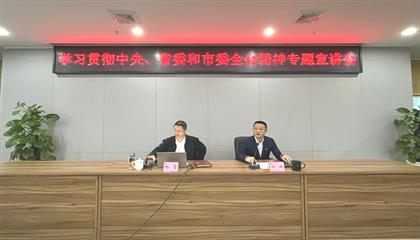 遂寧興業(yè)集團(tuán)召開學(xué)習(xí)貫徹中央、省委和市委全會精神專題宣講會